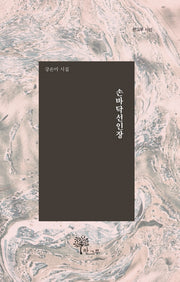 손바닥선인장(한그루 시선 16)