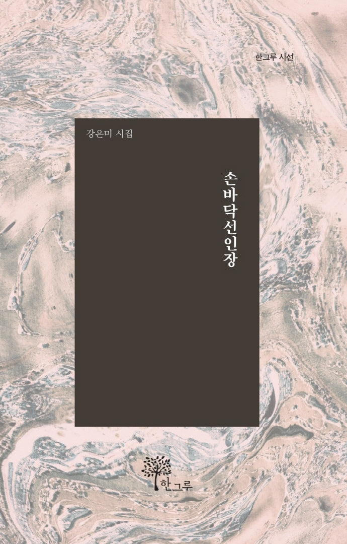 손바닥선인장(한그루 시선 16)