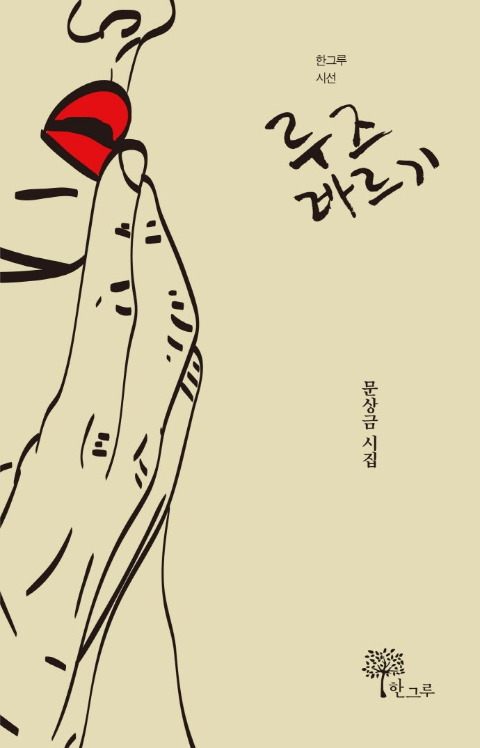 루즈 바르기(한그루 시선 19)