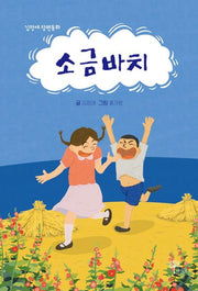 소금바치