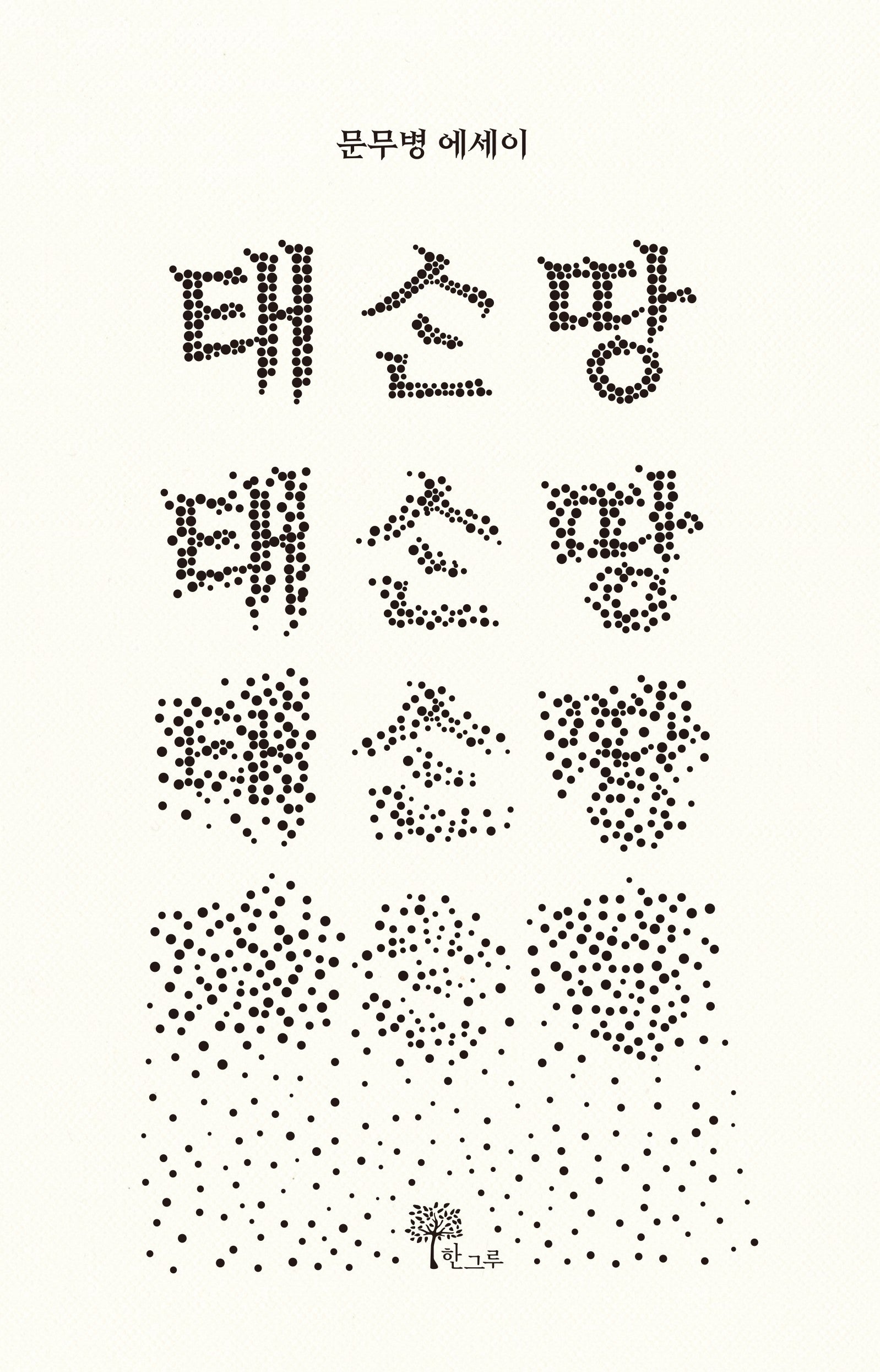 태손땅