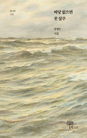 바당 없으면 못 살주(한그루 시선 26)