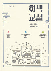 회색 교실