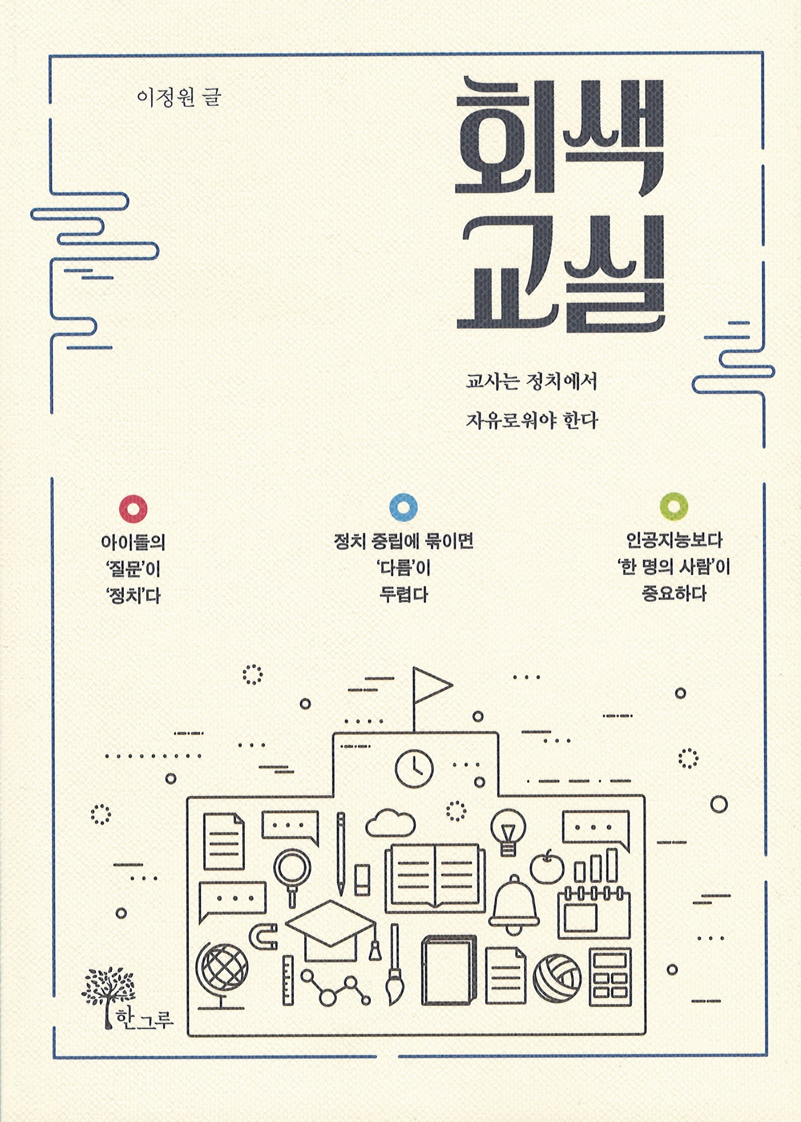 회색 교실