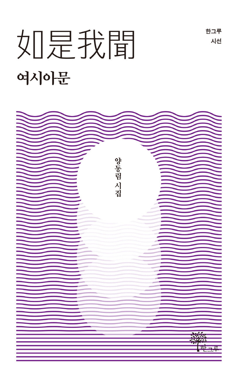 여시아문(한그루 시선 30)