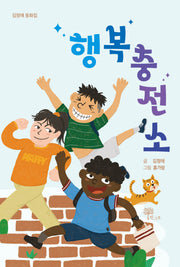 행복충전소