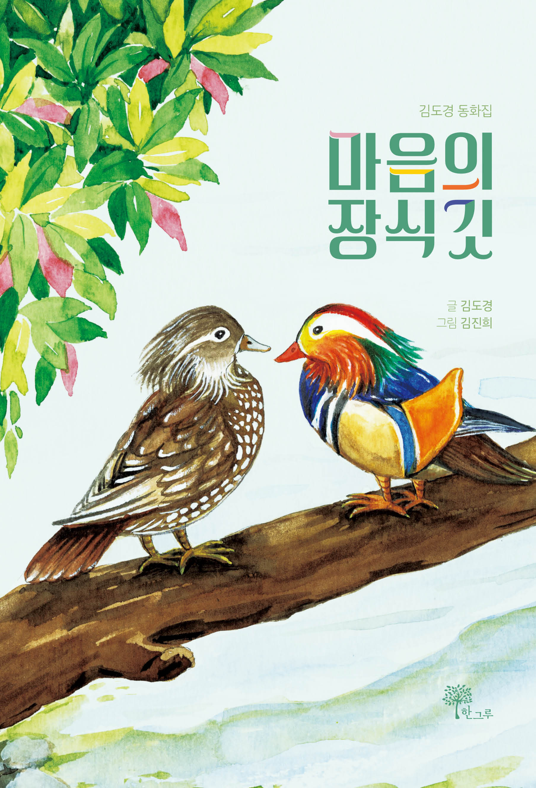 마음의 장식깃