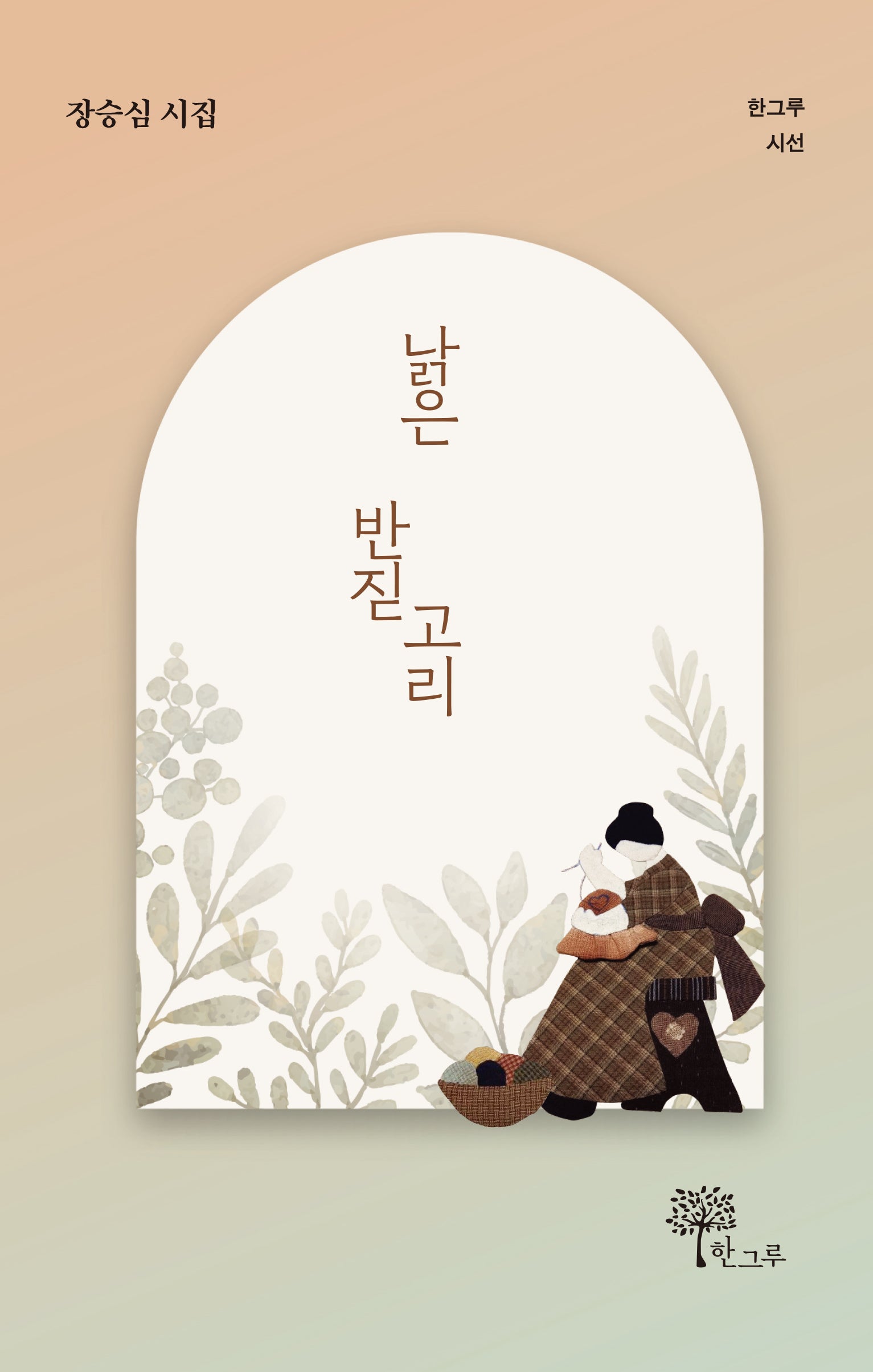 낡은 반짇고리(한그루 시선 35)