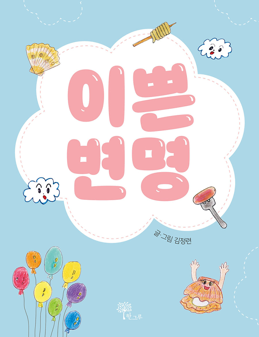 이쁜 변명