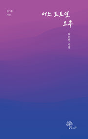 어느 토요일 오후(한그루 시선 37)