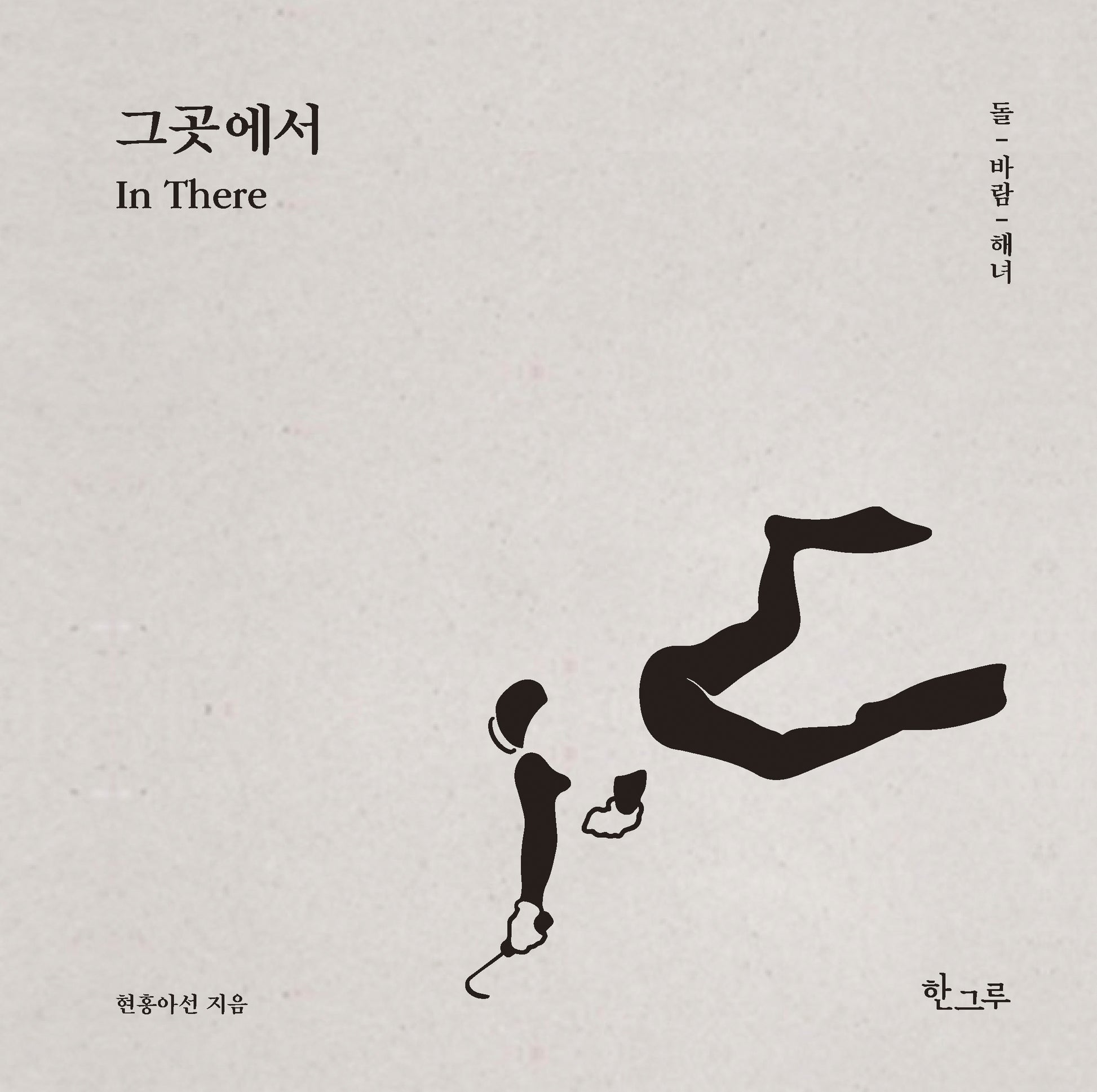 그곳에서(양장본 Hardcover)