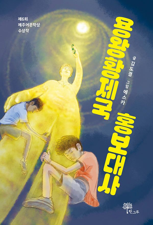 용왕황제국 홍보대사