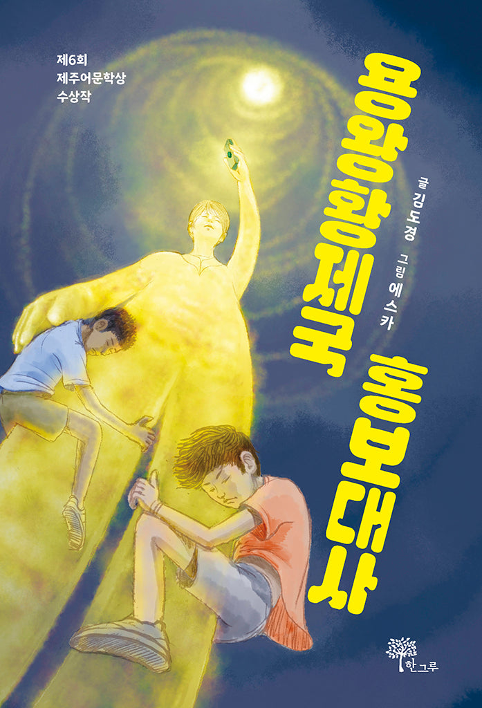 용왕황제국 홍보대사