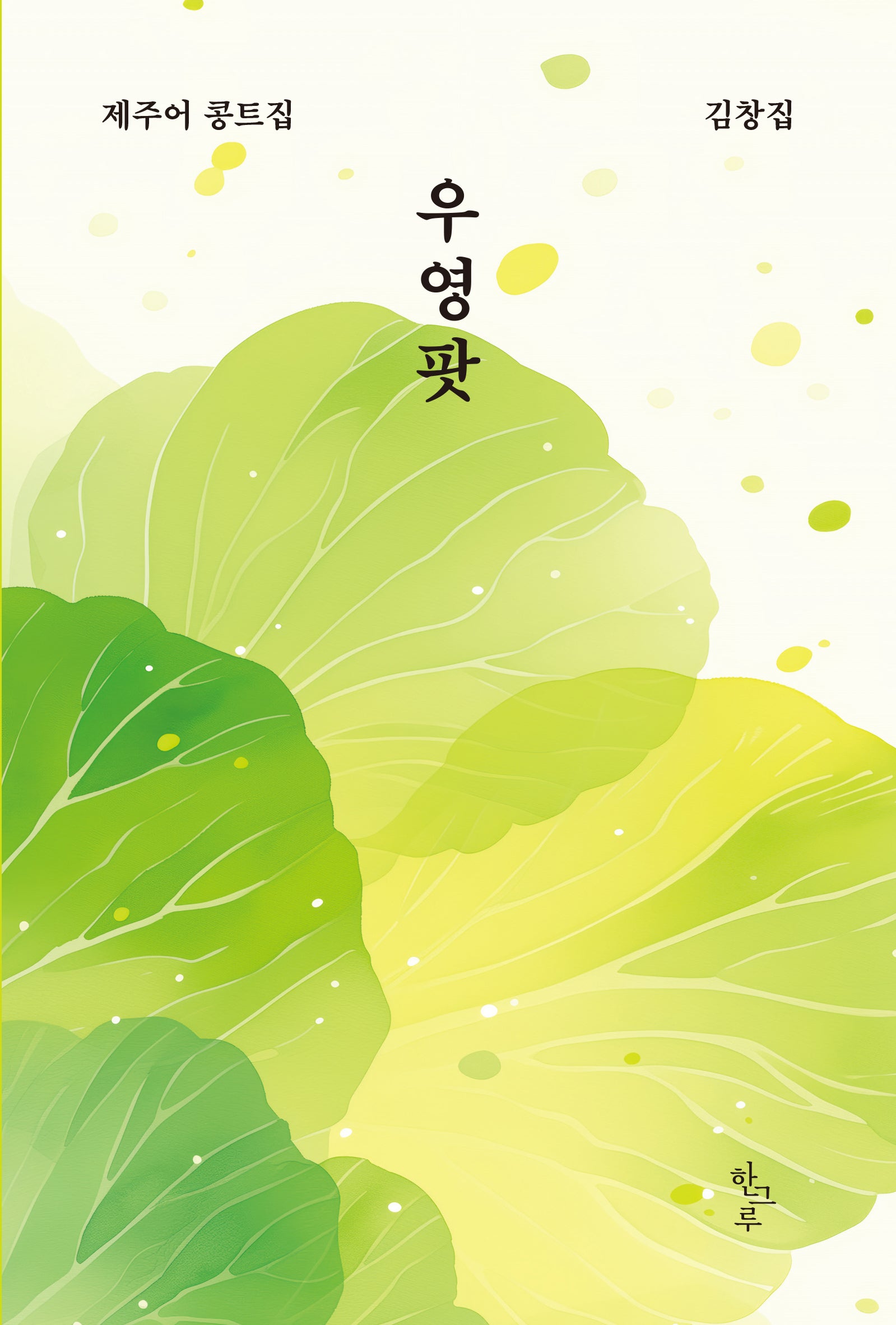 우영팟