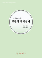 부활의 새 아침에(개정판)(부활절 칸타타)