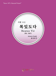 복 있도다(개정판)