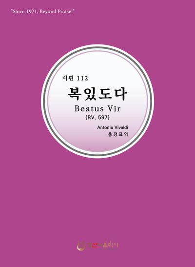 복 있도다(개정판)