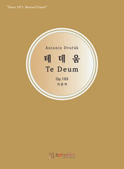 테 데움(Te Deum)(개정판)