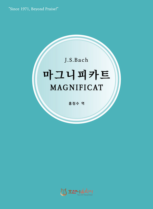 마그니피카트(개정판)