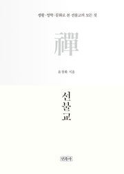 선불교