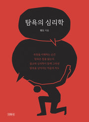 탐욕의 심리학