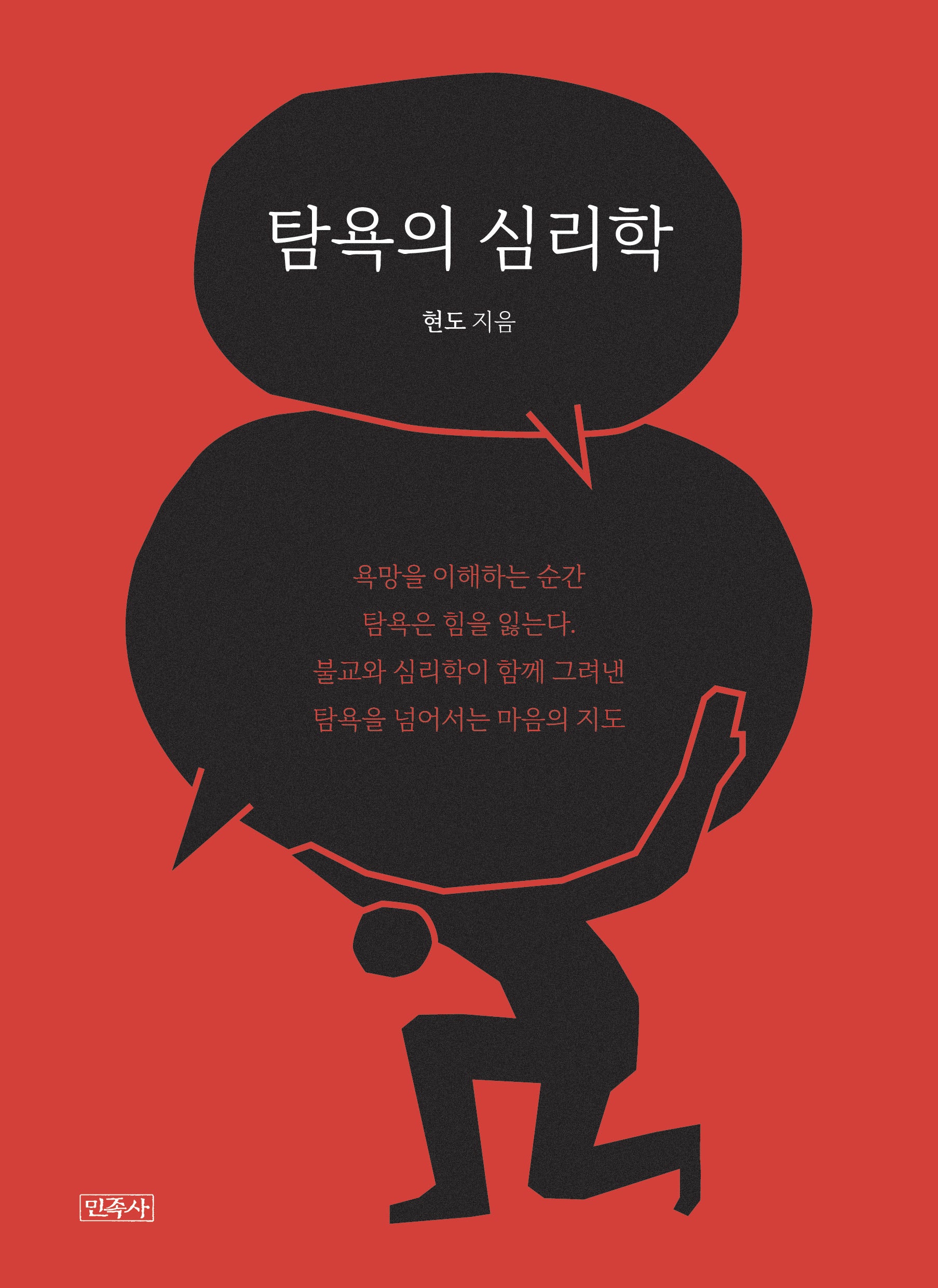 탐욕의 심리학