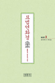 묘법연화경