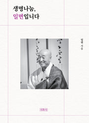 생명나눔, 일면입니다