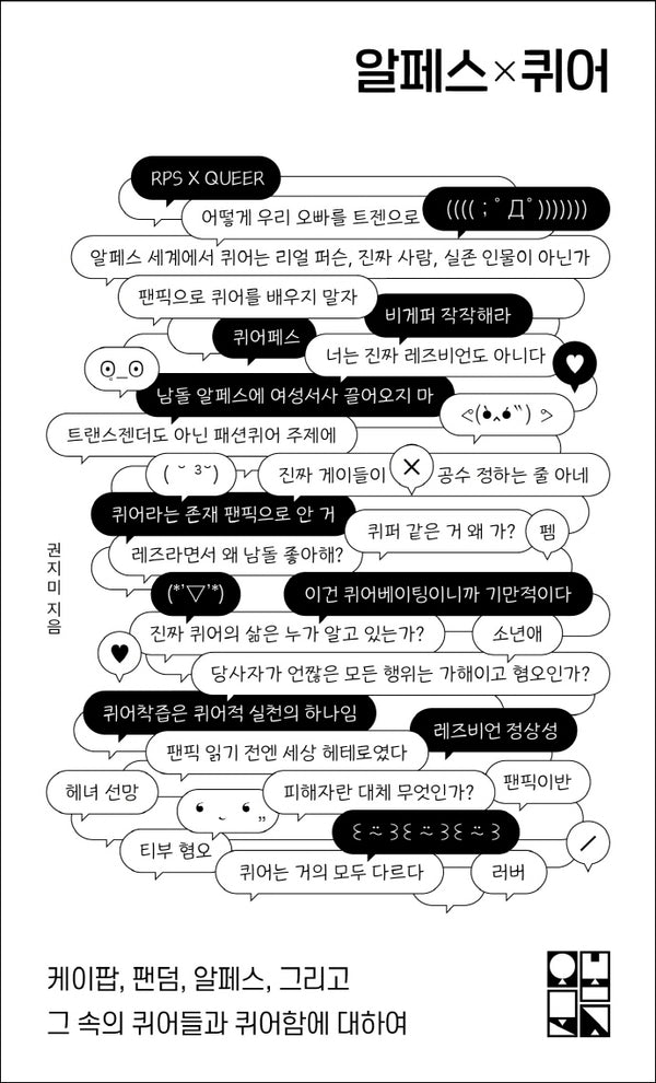 알페스×퀴어(오봄문고 7)