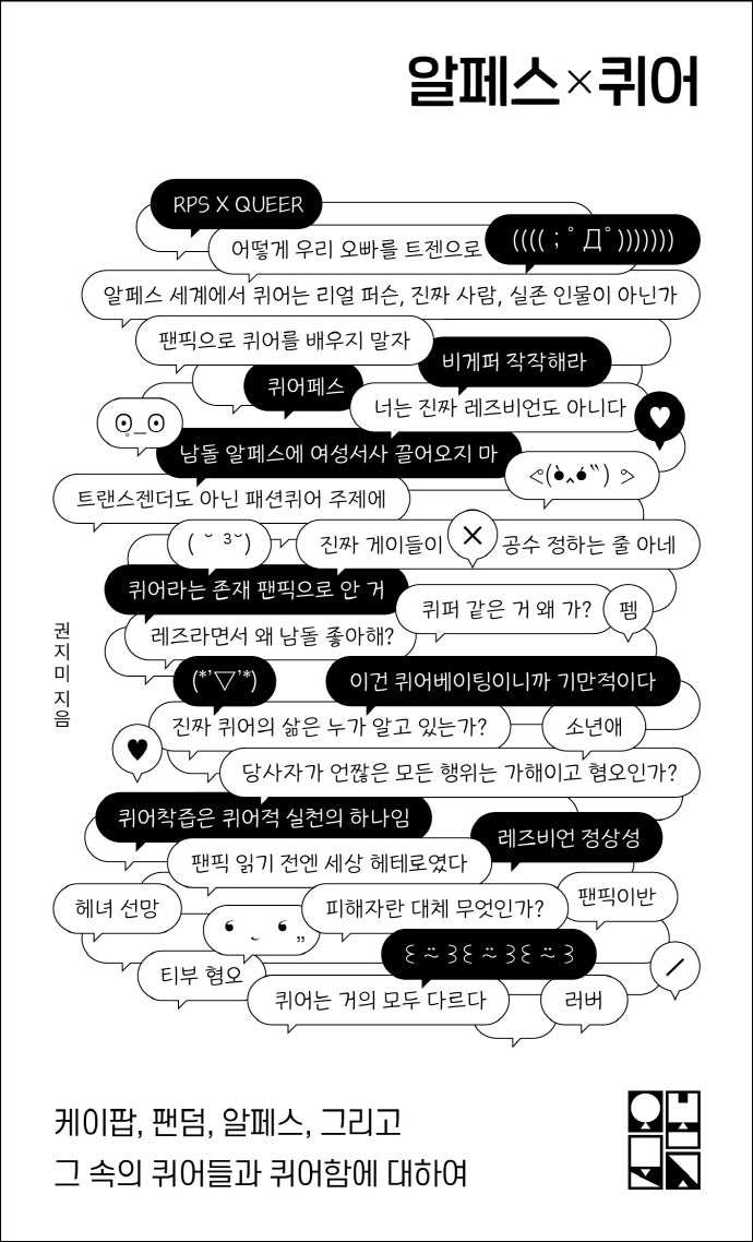 알페스×퀴어(오봄문고 7)