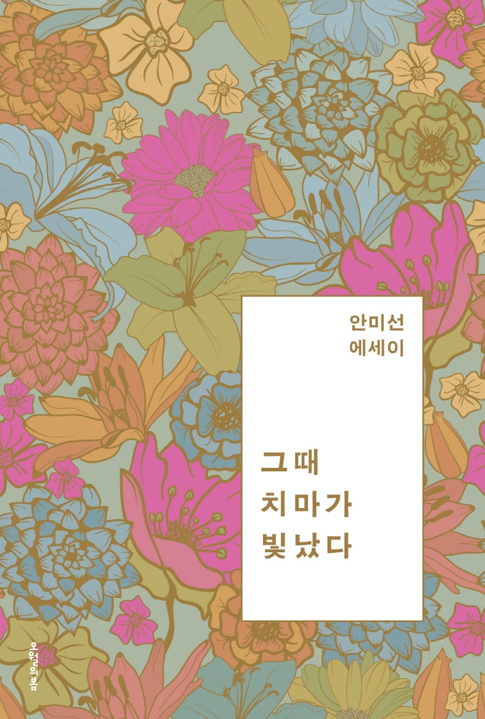 그때 치마가 빛났다