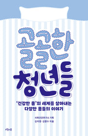 골골한 청년들