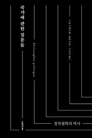 국가에 관한 질문들