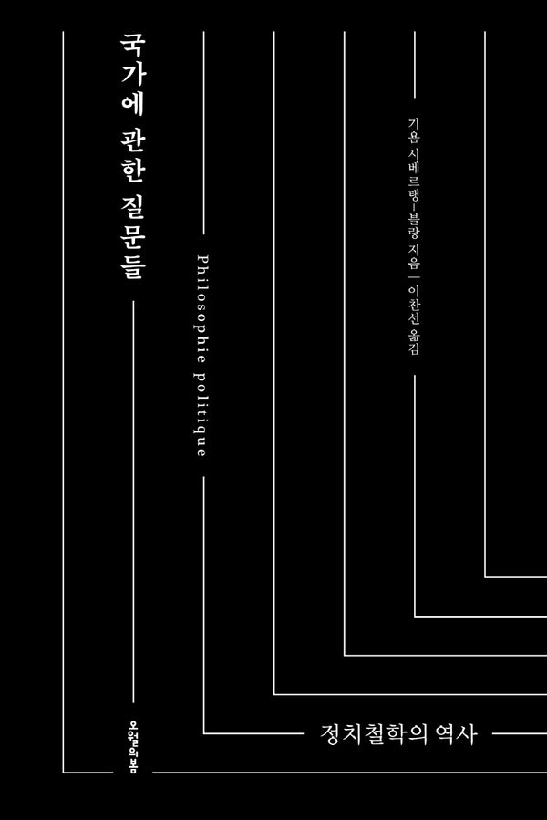 국가에 관한 질문들
