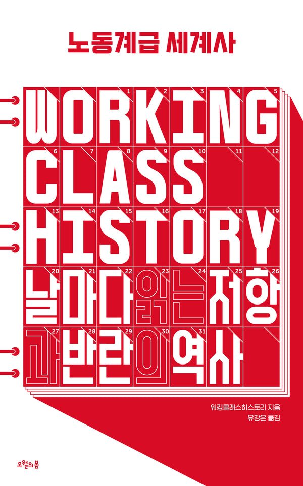 노동계급 세계사