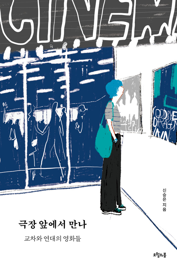 극장 앞에서 만나