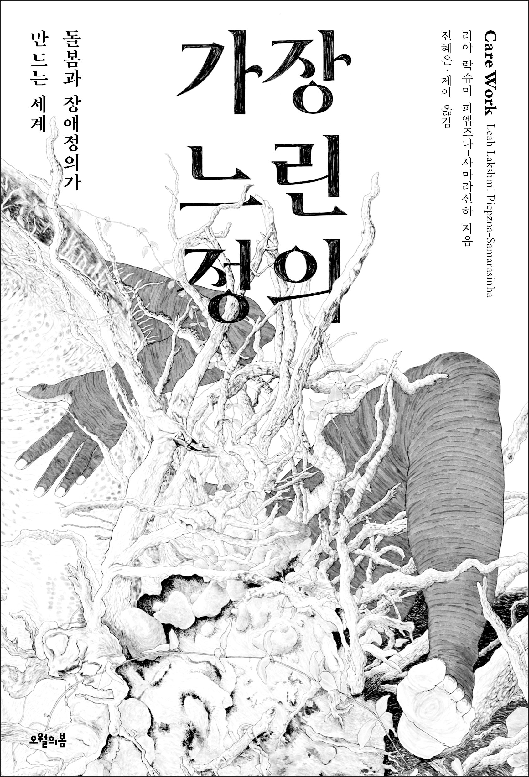 가장 느린 정의