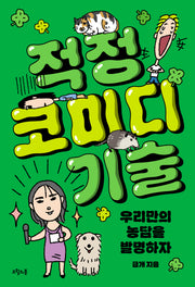 적정 코미디 기술