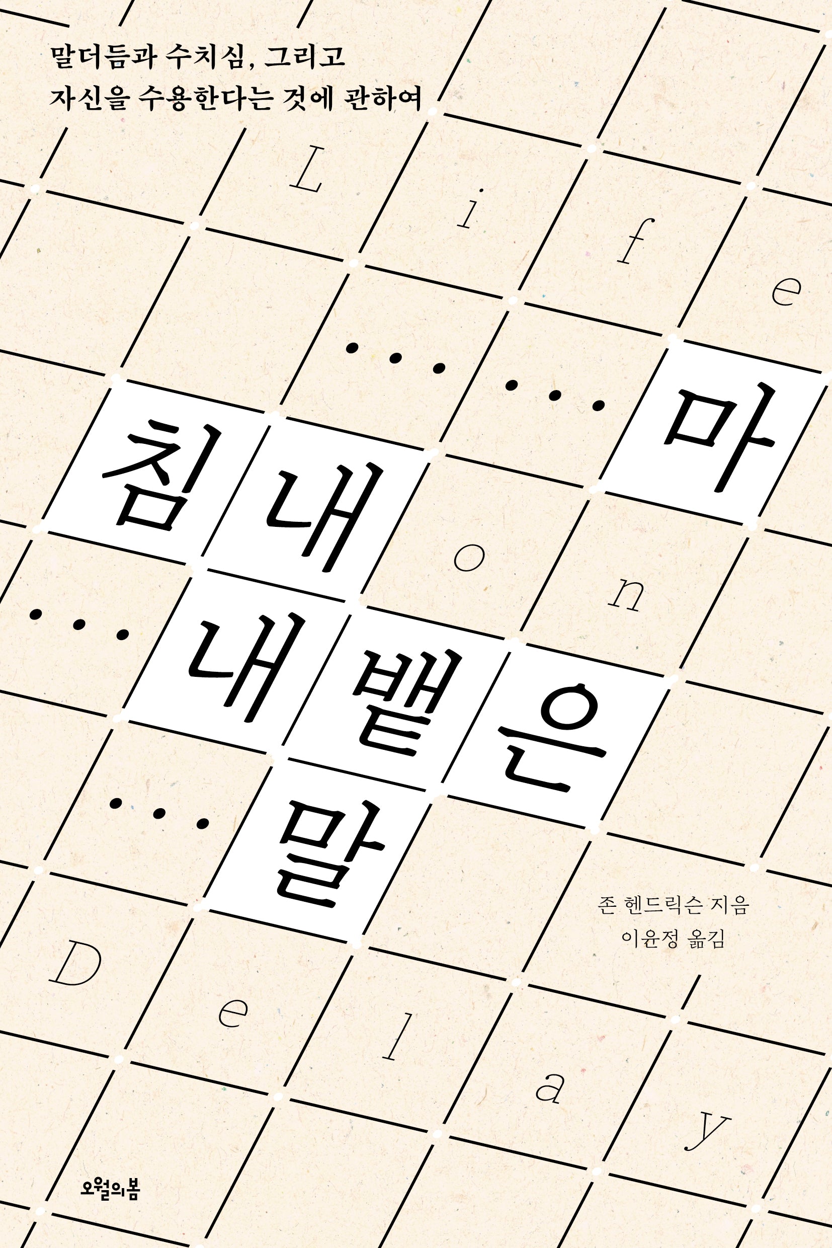 마침내 내뱉은 말
