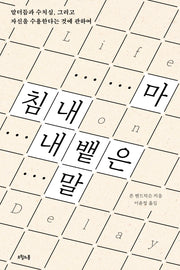 마침내 내뱉은 말