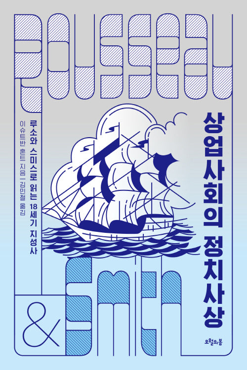 상업사회의 정치사상