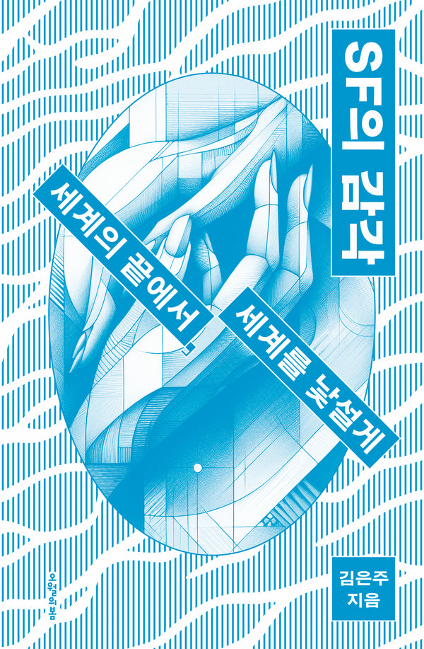 SF의 감각