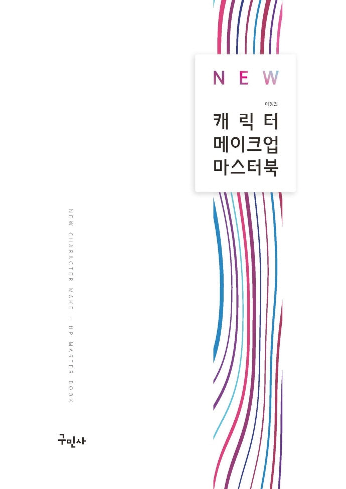 New 캐릭터 메이크업 마스터북