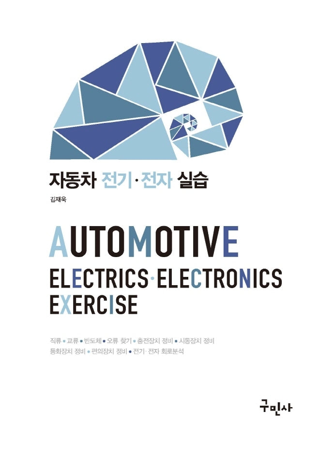 자동차 전기·전자 실습