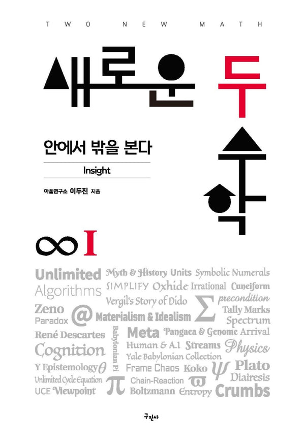 새로운 두수학 1
