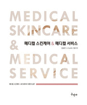 메디컬 스킨케어  메디컬 서비스