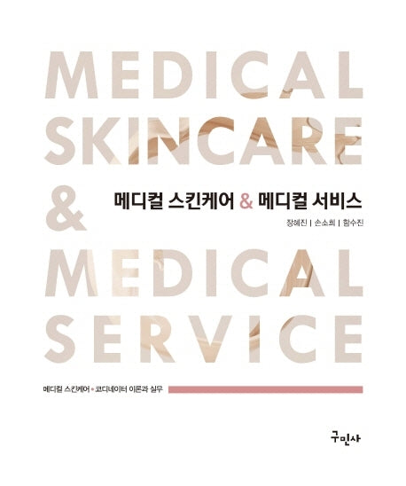 메디컬 스킨케어  메디컬 서비스
