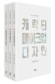 캐릭터 메이크업 디자인 세트(전3권)