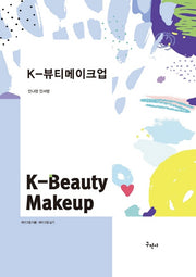 K-뷰티메이크업