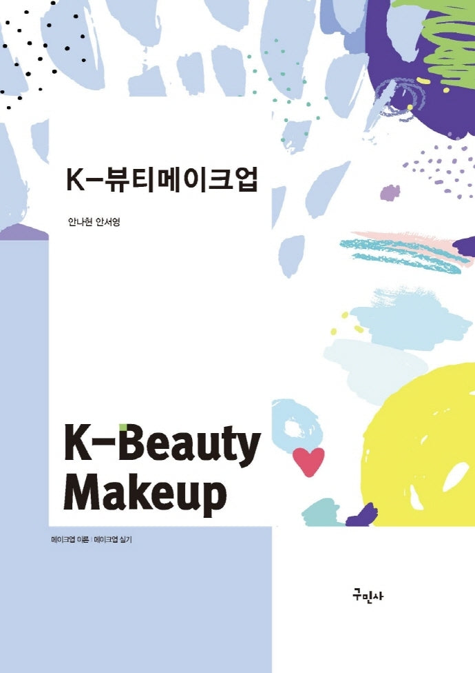 K-뷰티메이크업